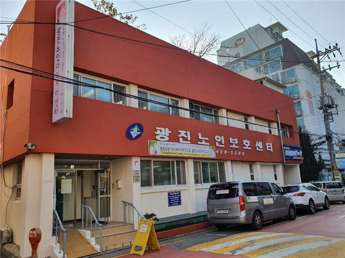 광진노인보호센터