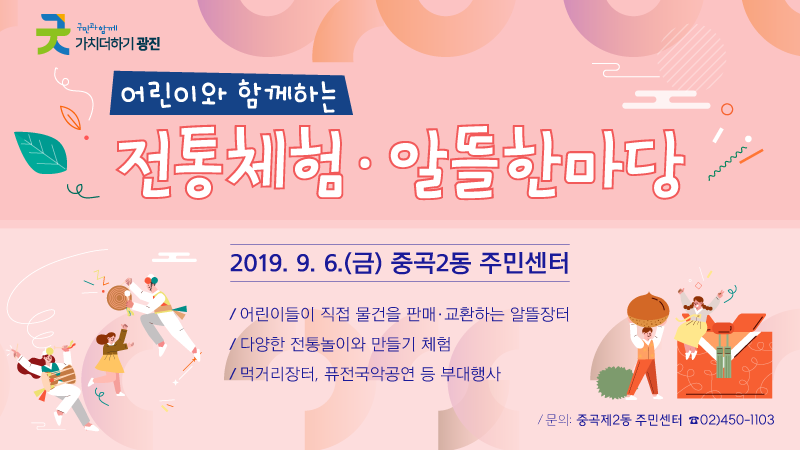 8월 5주 광진구 주요소식