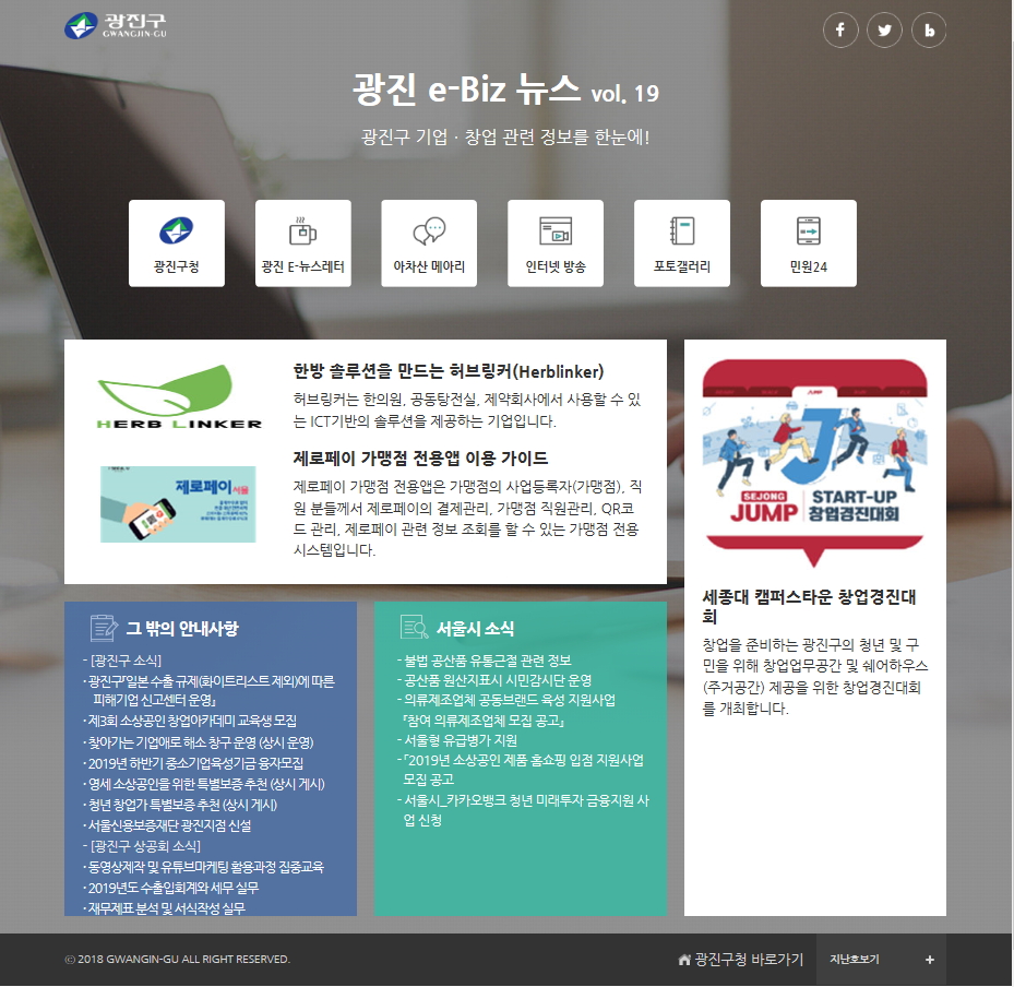 e-Biz 뉴스 2019.09월호