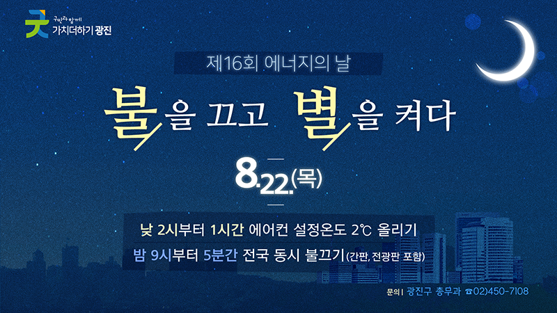 8월 1주 광진구 주요소식