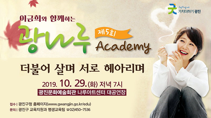 10월 1주 광진구 주요소식