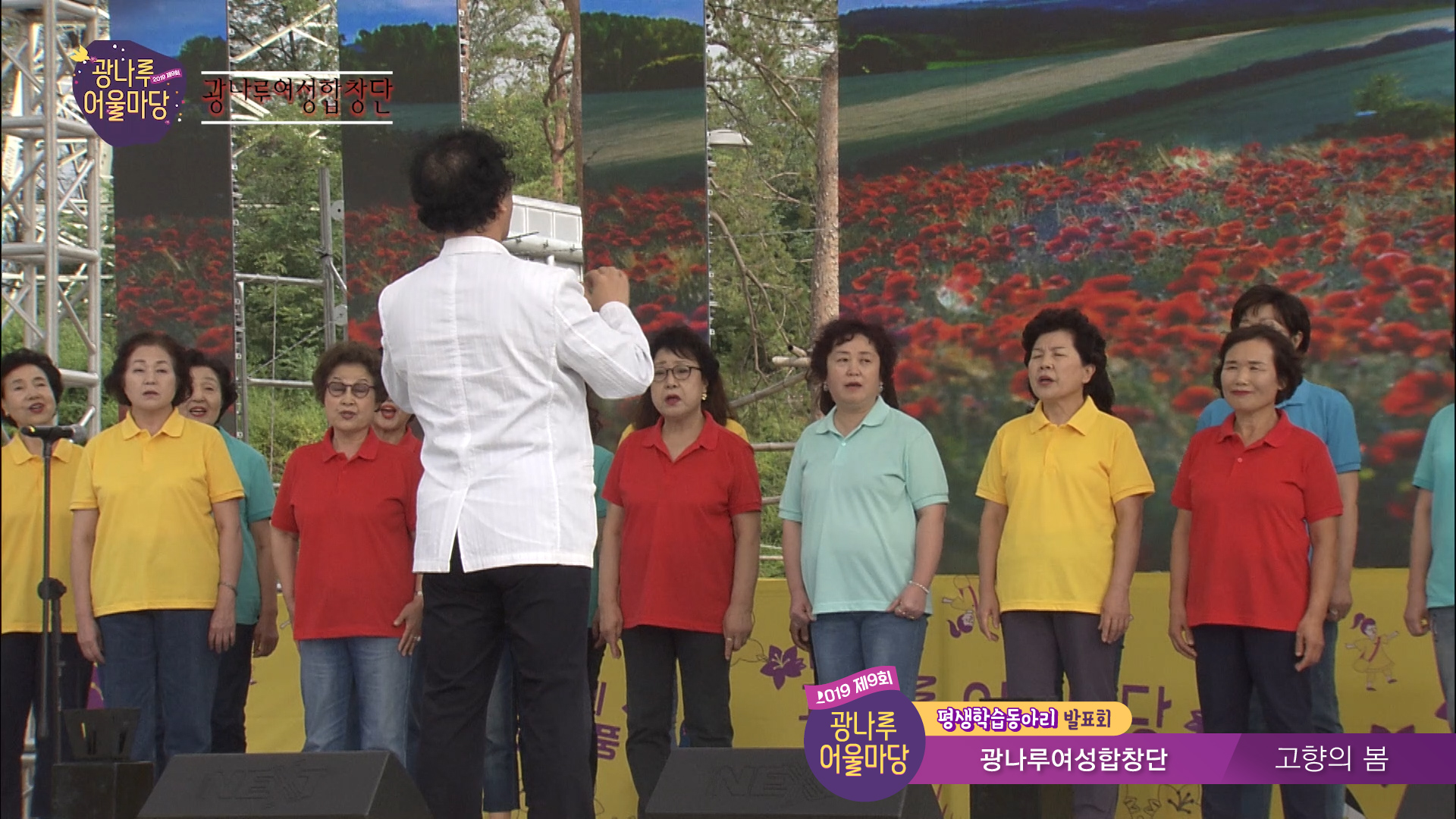[광나루어울마당-평생학습동아리발표회] 광나루여성합창단 '고향의 봄'
