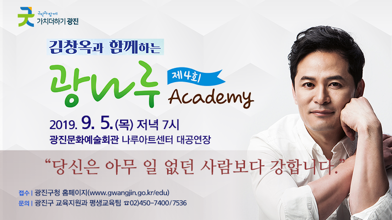 8월 4주 광진구 주요소식