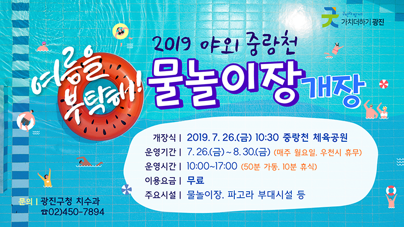 7월 3주 광진구 주요소식 