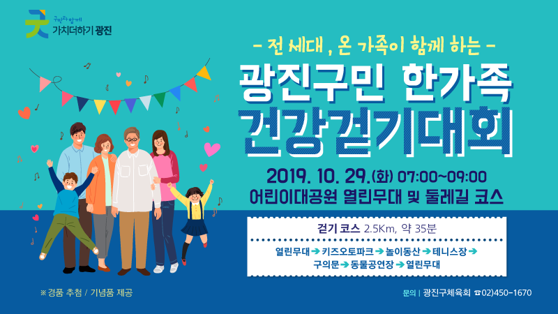 10월 4주 광진구 주요소식