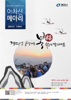 아차산메아리2020.01월호
