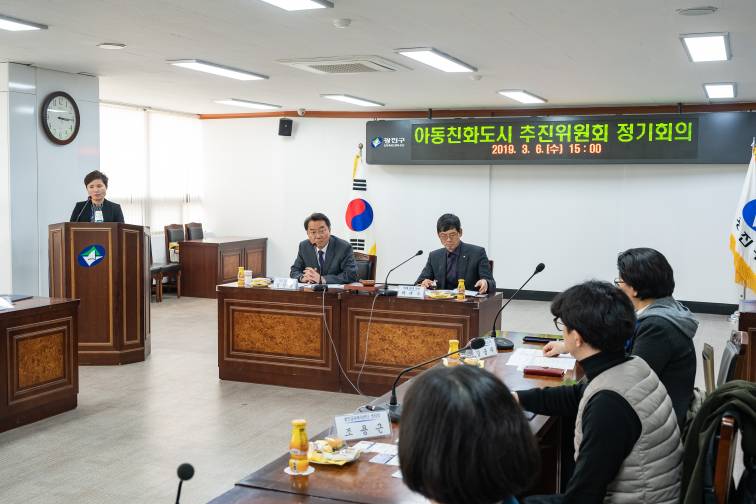 20190306 아동친화도시 추진위원회 정기회의 및 위촉장 수여