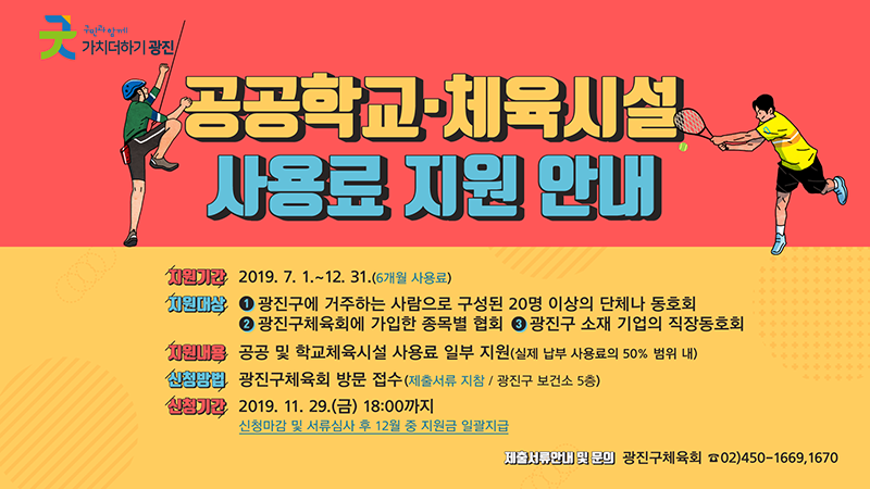 10월 2주 광진구 주요소식