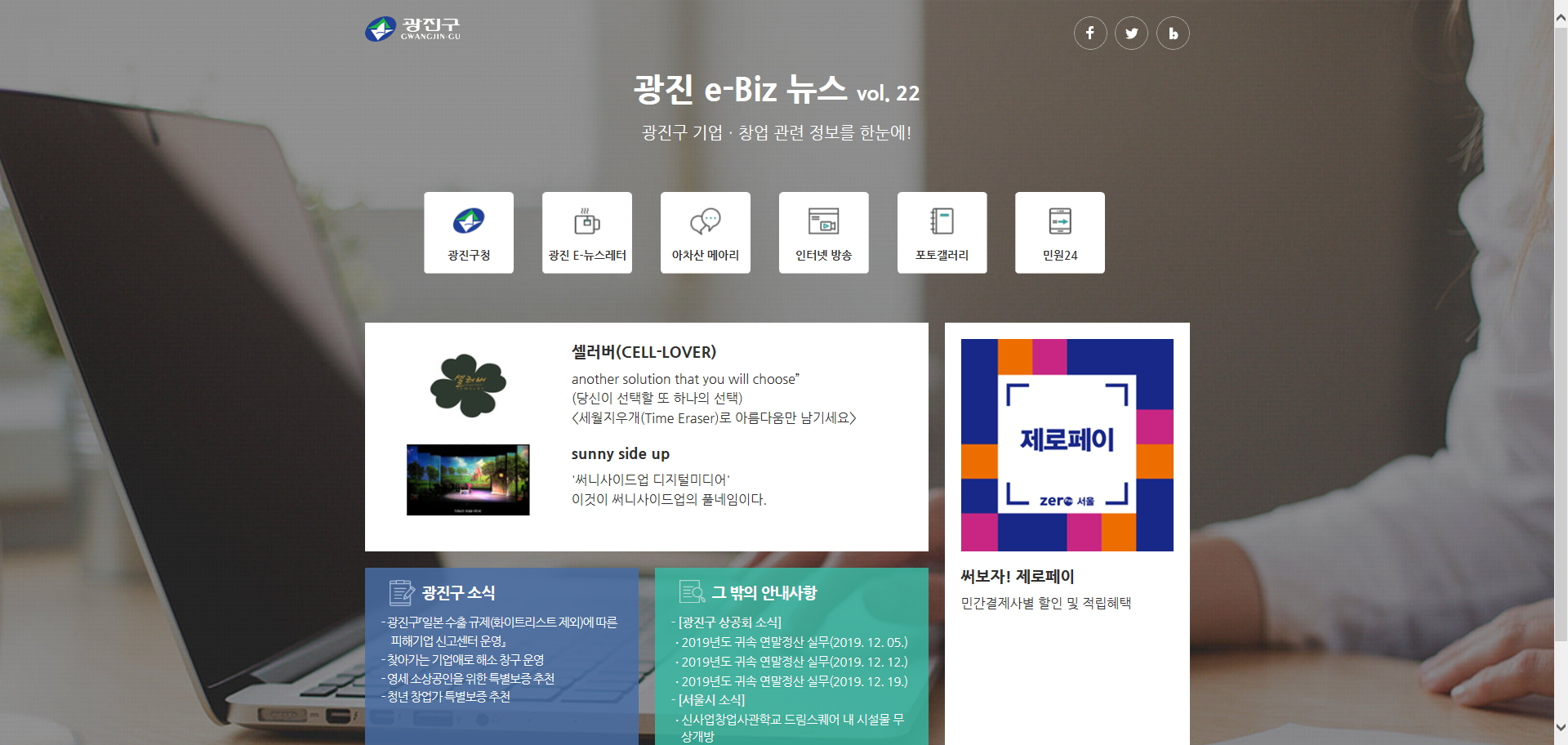 e-Biz 뉴스 2019.12월호 