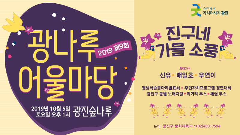 9월3주 광진구 주요소식