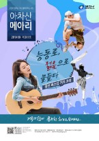 아차산메아리2019.09월호 