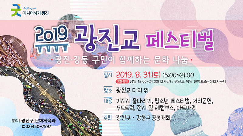 8월 2주 광진구 주요소식