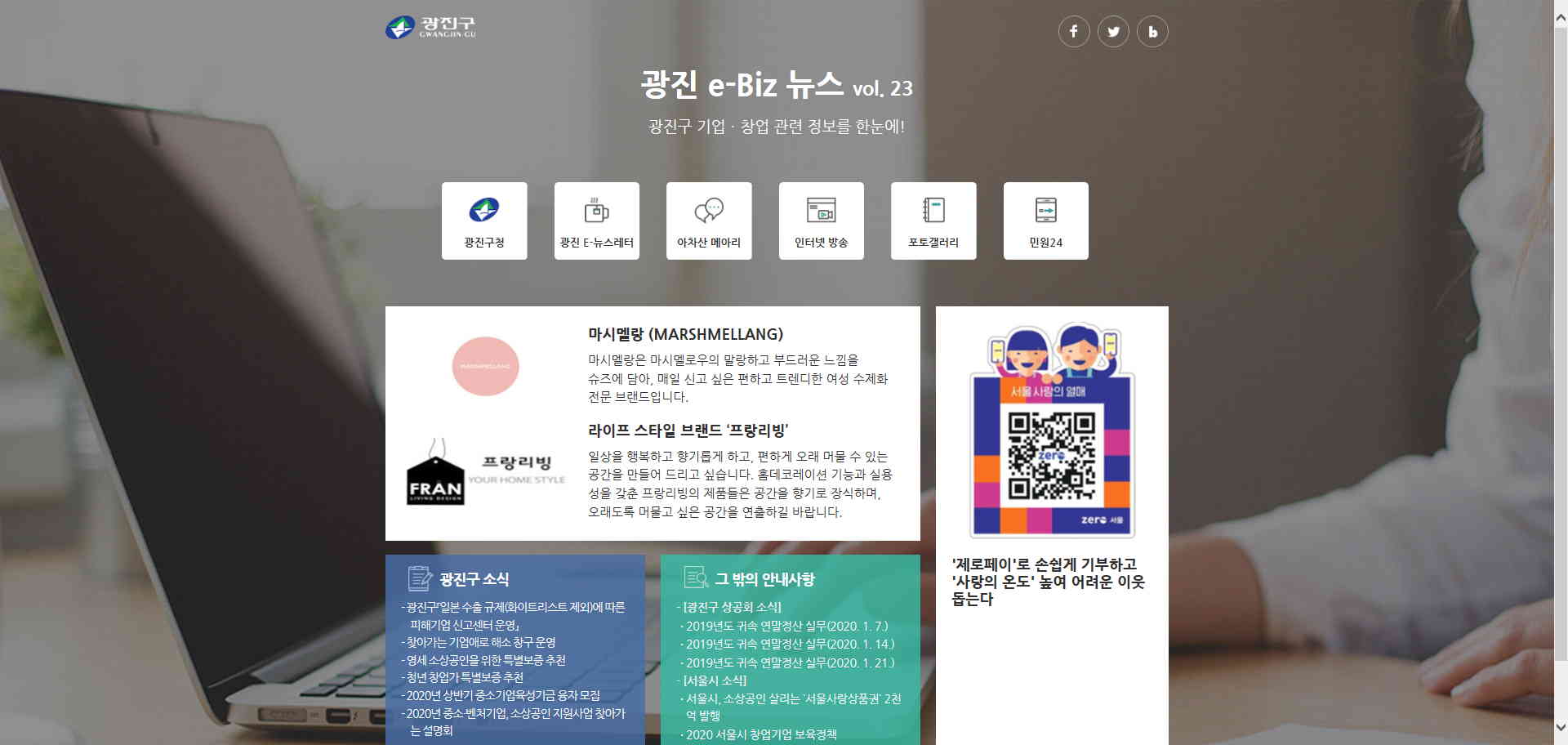 e-Biz 뉴스 2020.01월호 