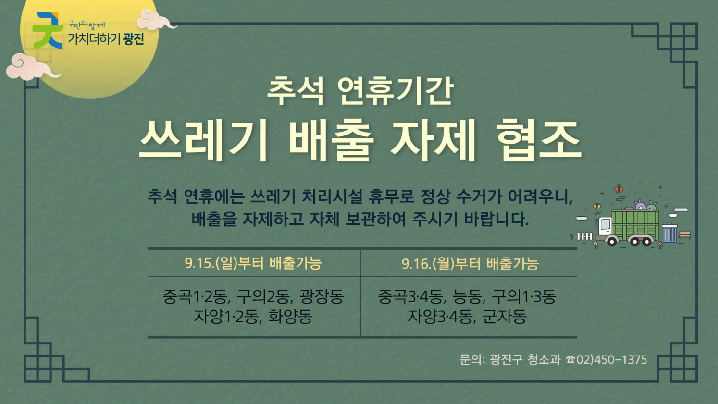9월 1주 광진구 주요소식