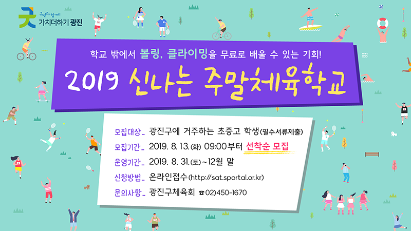 8월 3주 광진구 주요소식