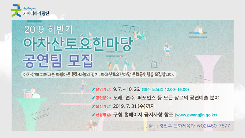 7월 4주 광진구 주요소식 