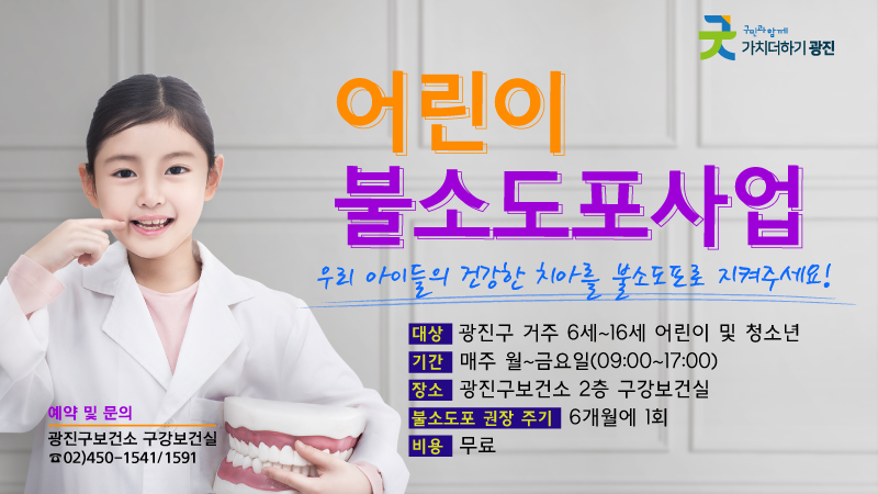 7월2주 광진구 주요소식 