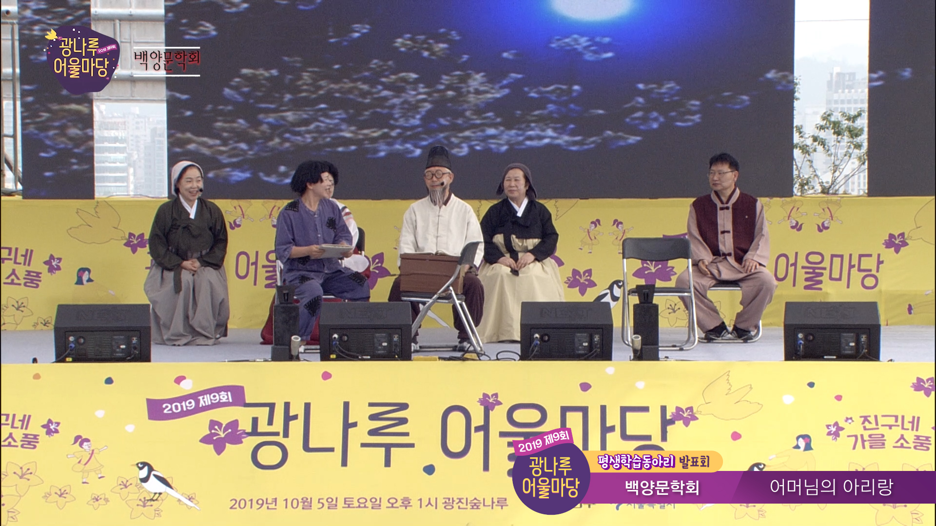 [광나루어울마당-평생학습동아리발표회] 백양문학회 어머님의 아리랑
