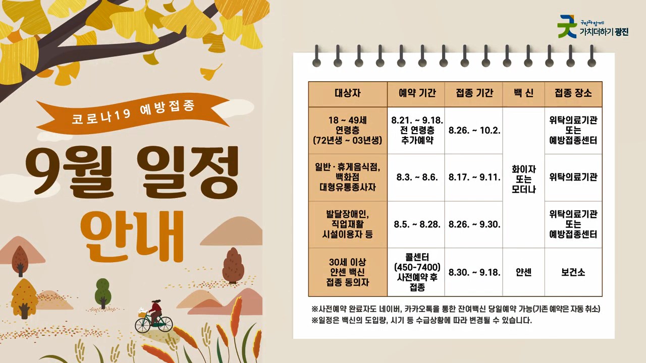 [광주리 - 9월 둘째 주] 광진구 주요소식 및 생활정보