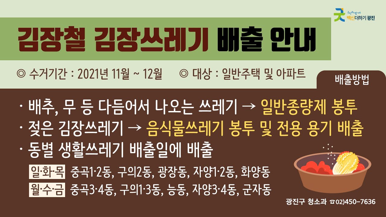 [광주리 - 11월 셋째 주] 광진구 주요소식 및 생활정보