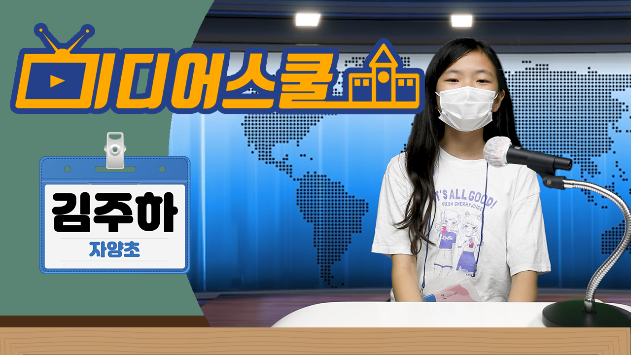 [미디어스쿨] 김주하 아나운서 체험 영상