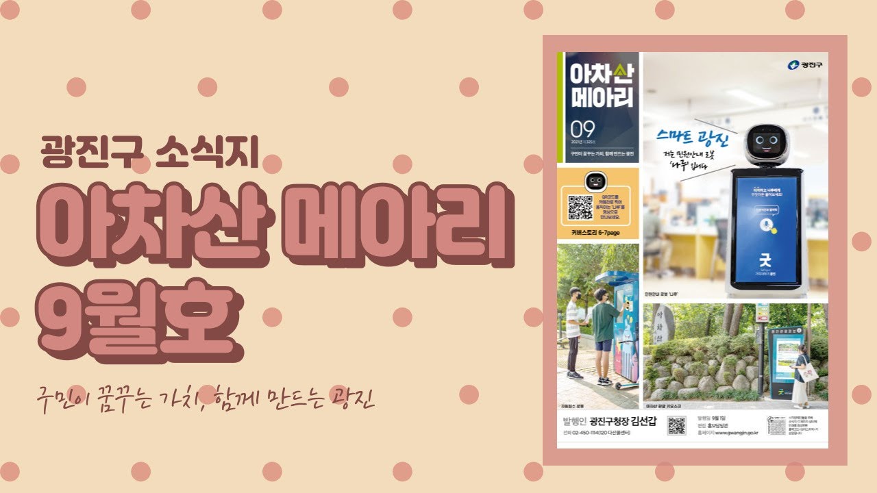 아차산 메아리 9월호