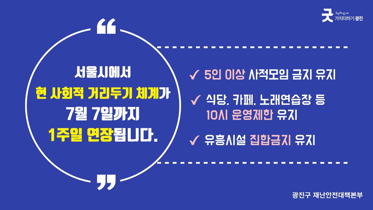 [광주리 - 7월 둘째 주] 광진구 주요소식 및 생활정보