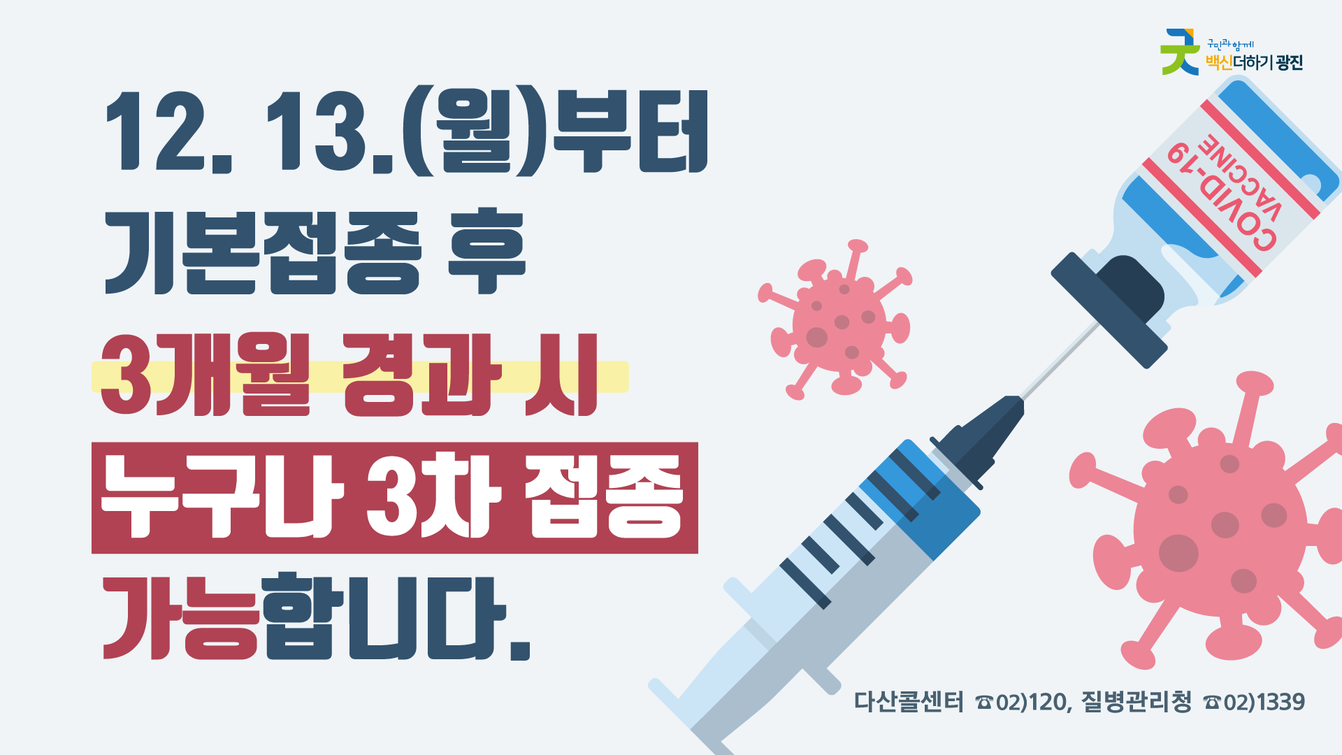 [광주리 - 12월 넷째 주] 광진구 주요소식 및 생활정보