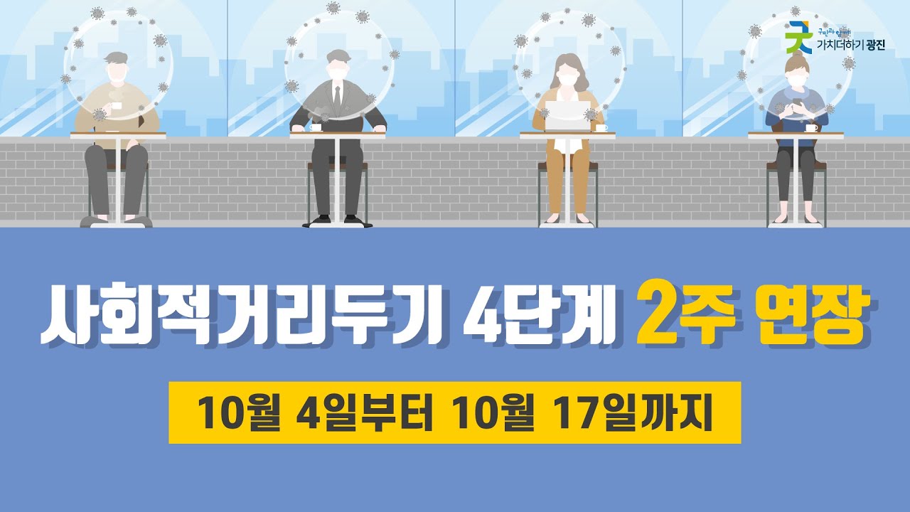 [광주리 - 10월 둘째 주] 광진구 주요소식 및 생활정보