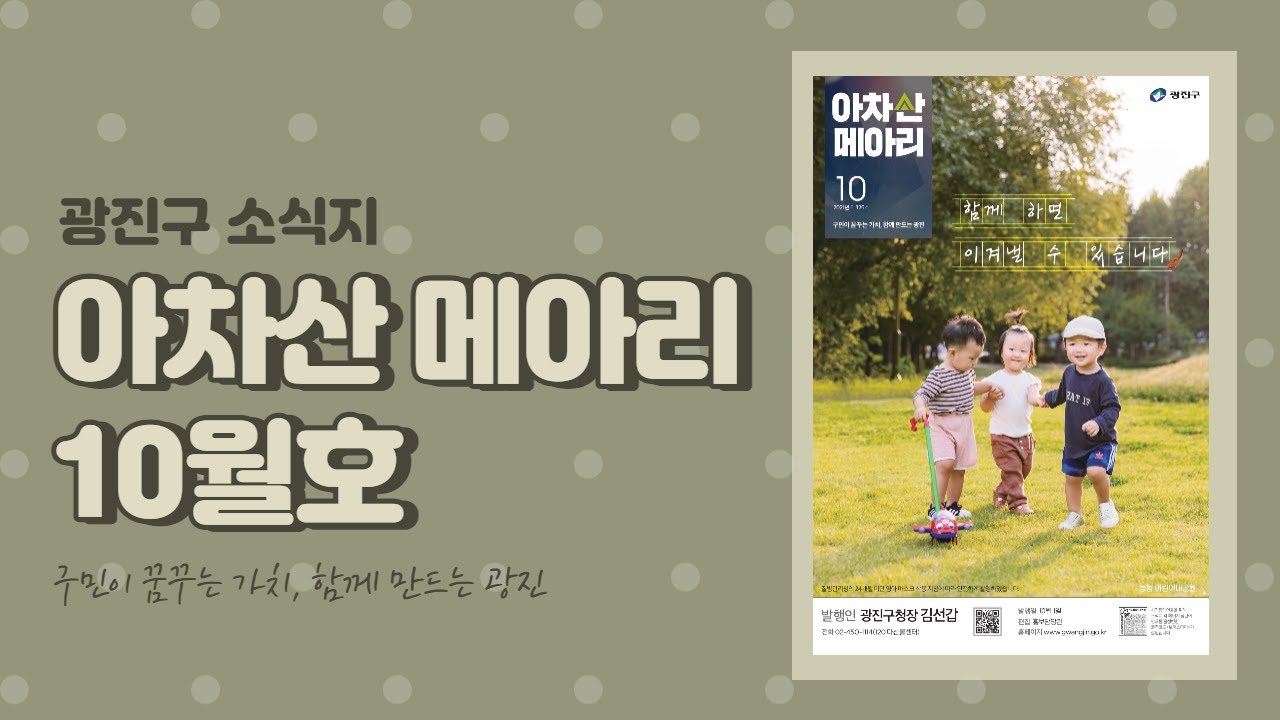 아차산 메아리 10월호