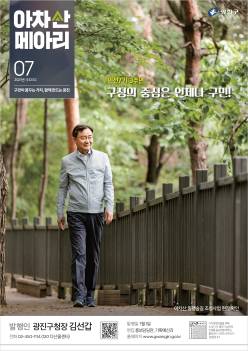 아차산메아리 2021.07월호