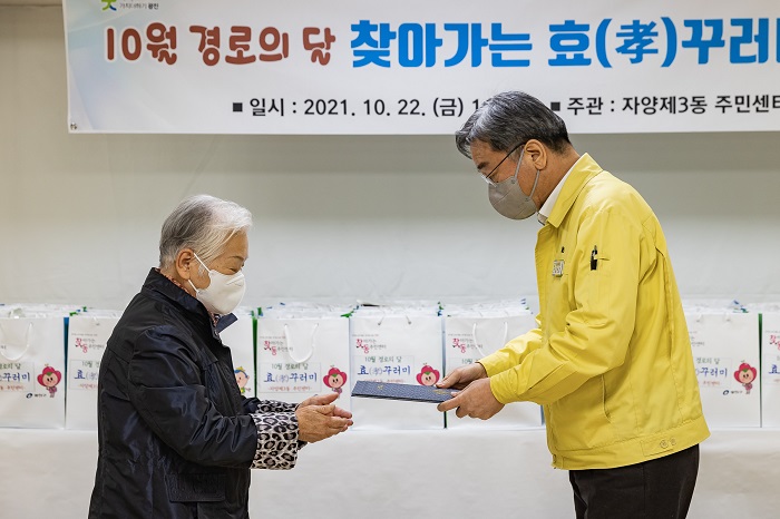 “건강하고 행복하세요!” 경로의 달 맞이 효(孝)꾸러미 행사