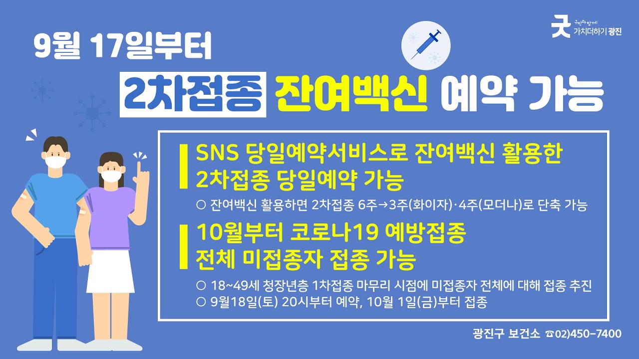 [광주리 - 9월 다섯째 주] 광진구 주요소식 및 생활정보