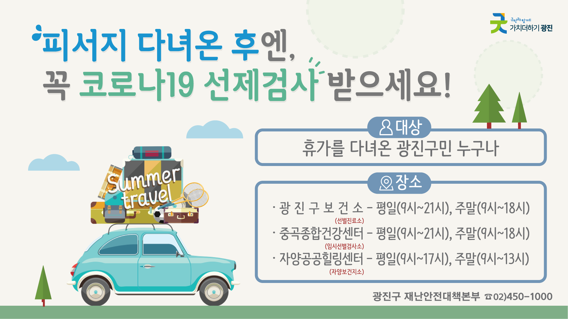 [광주리 - 8월 셋째 주] 광진구 주요소식 및 생활정보