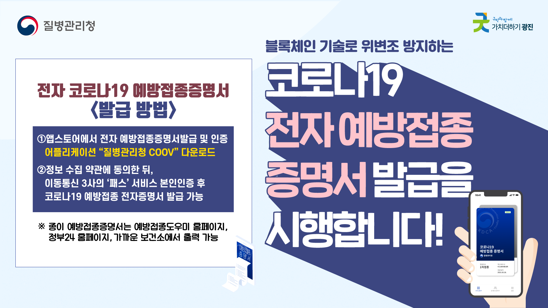 [광주리 - 6월 넷째 주] 광진구 주요소식 및 생활정보