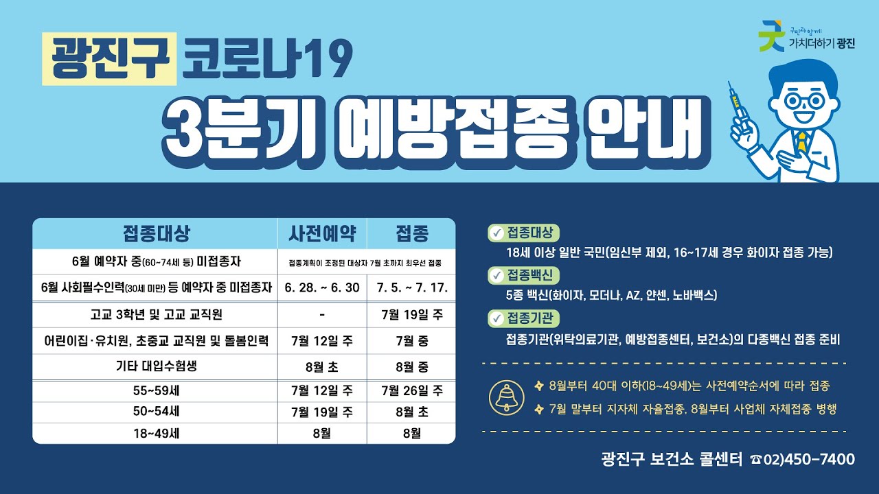 [광주리 - 7월 첫째 주] 광진구 주요소식 및 생활정보