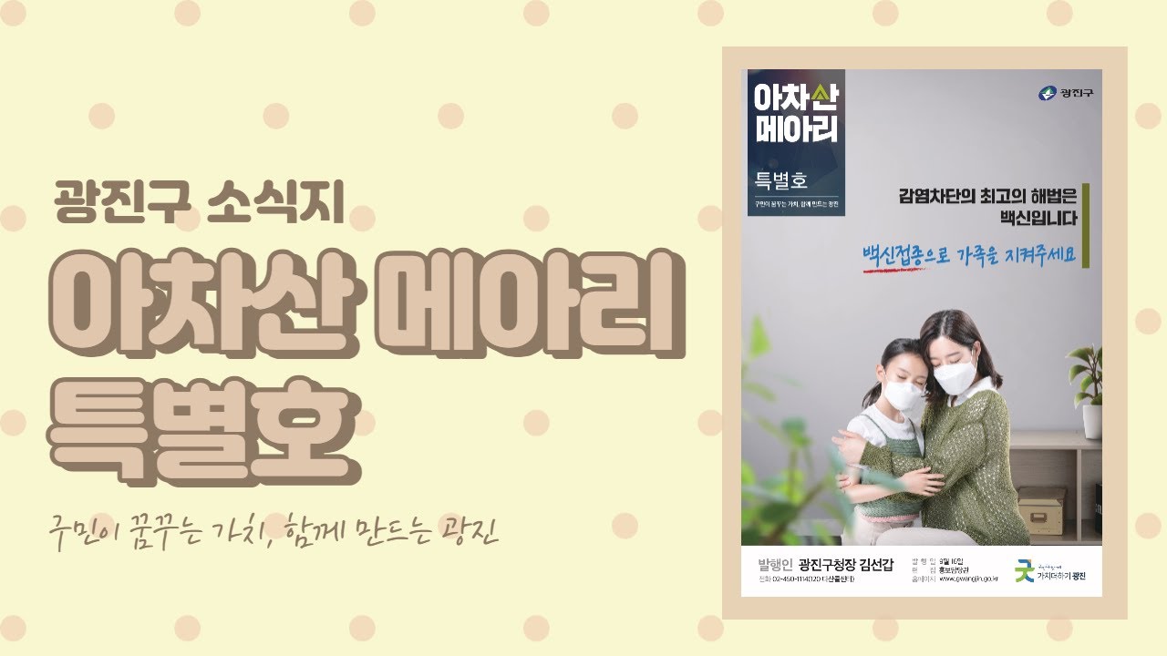 아차산 메아리 특별호