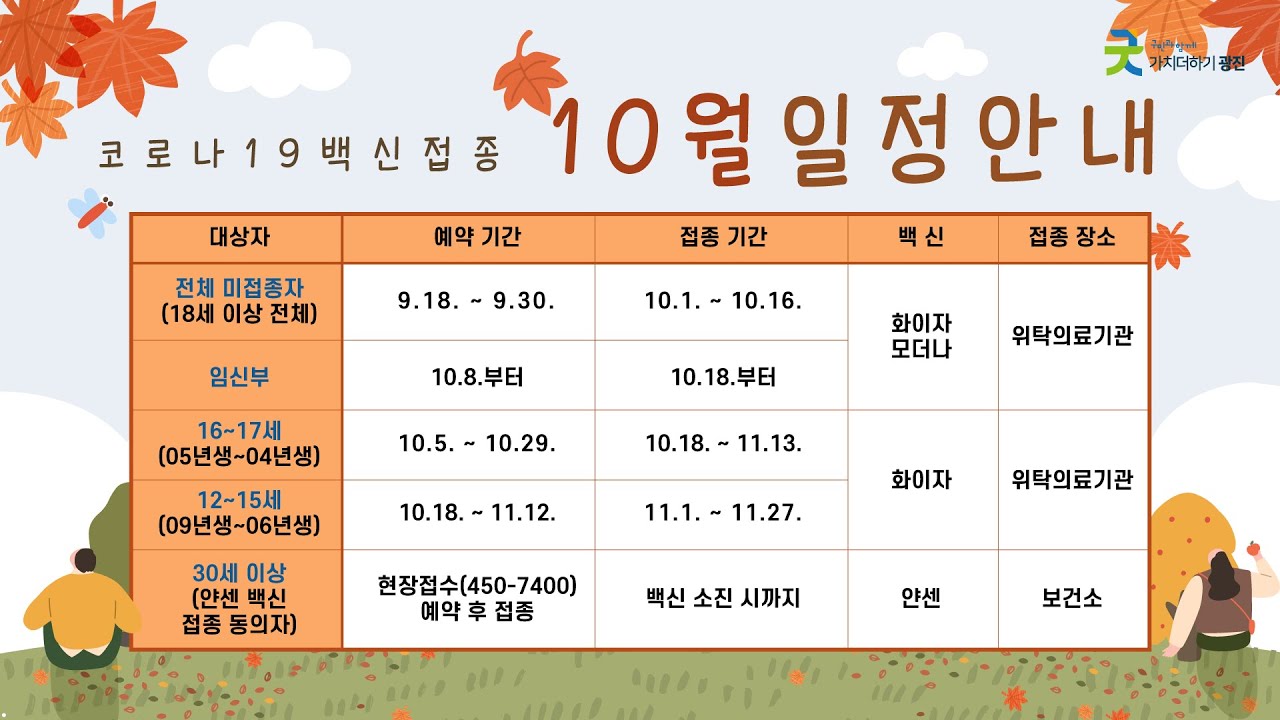 [광주리 - 10월 첫째 주] 광진구 주요소식 및 생활정보