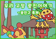 광진이야기 8