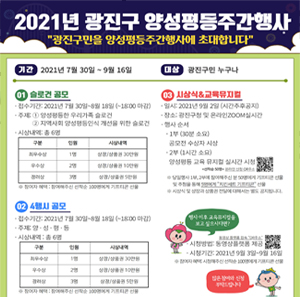 2021년 광진구 양성평등주간 행사