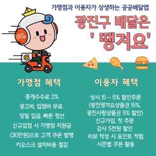 광진구 배달은 땡겨요