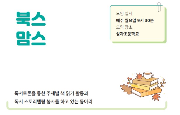 북스맘스동아리 대표 등록 이미지