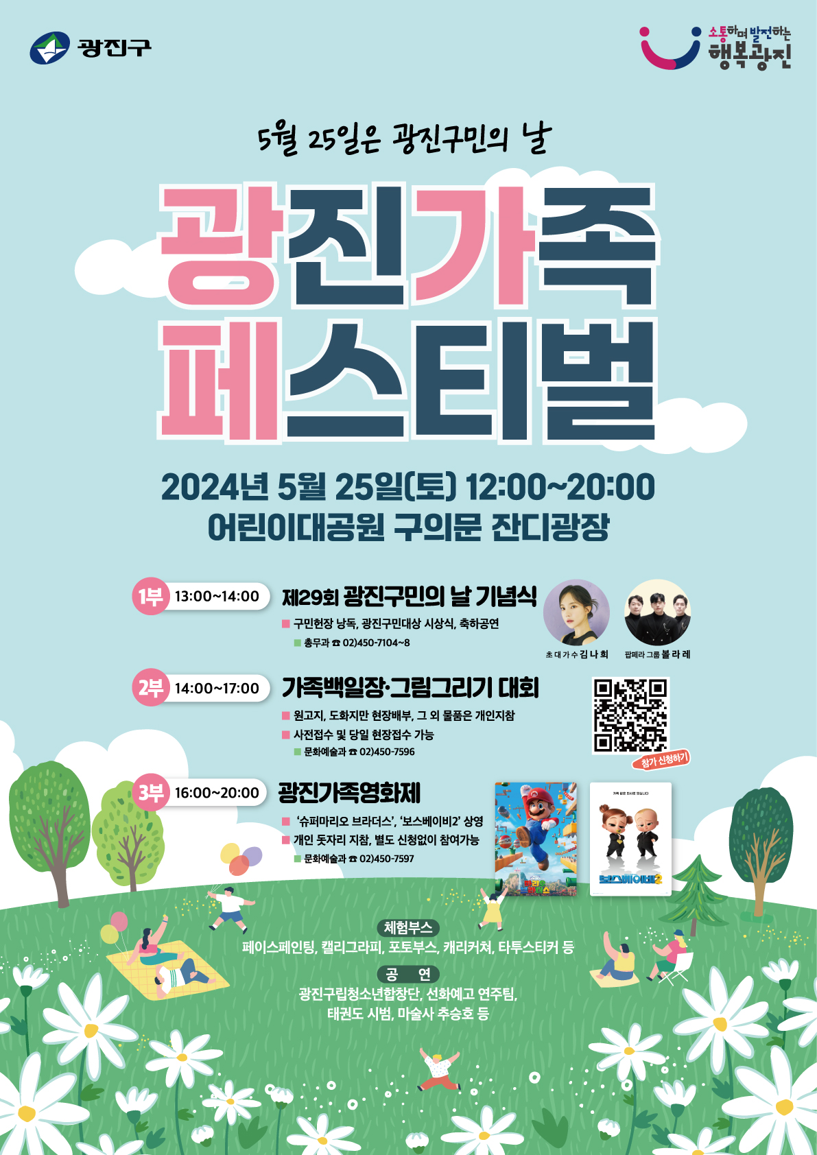 2024 광진가족페스티벌