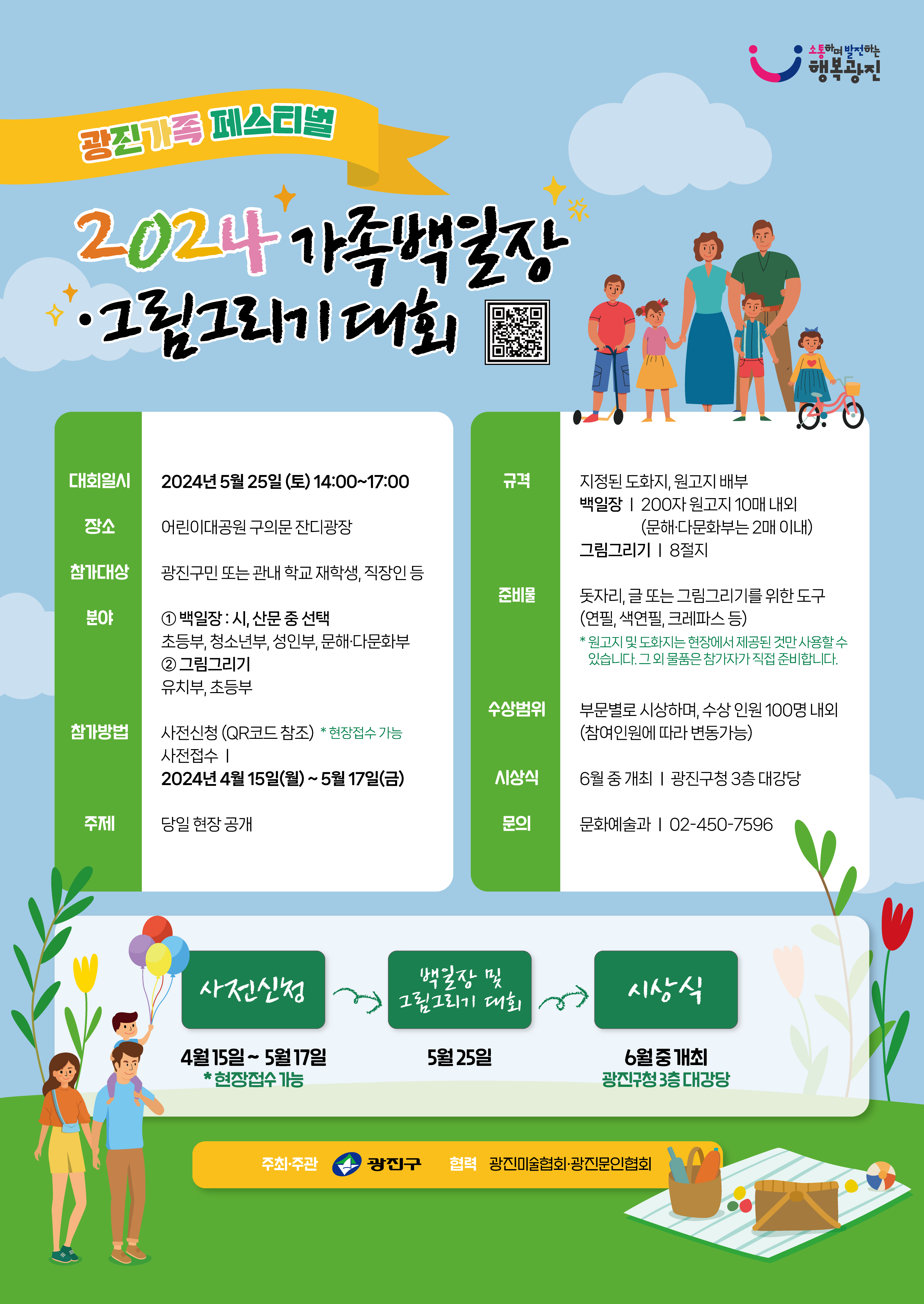 2024 광진가족페스티벌