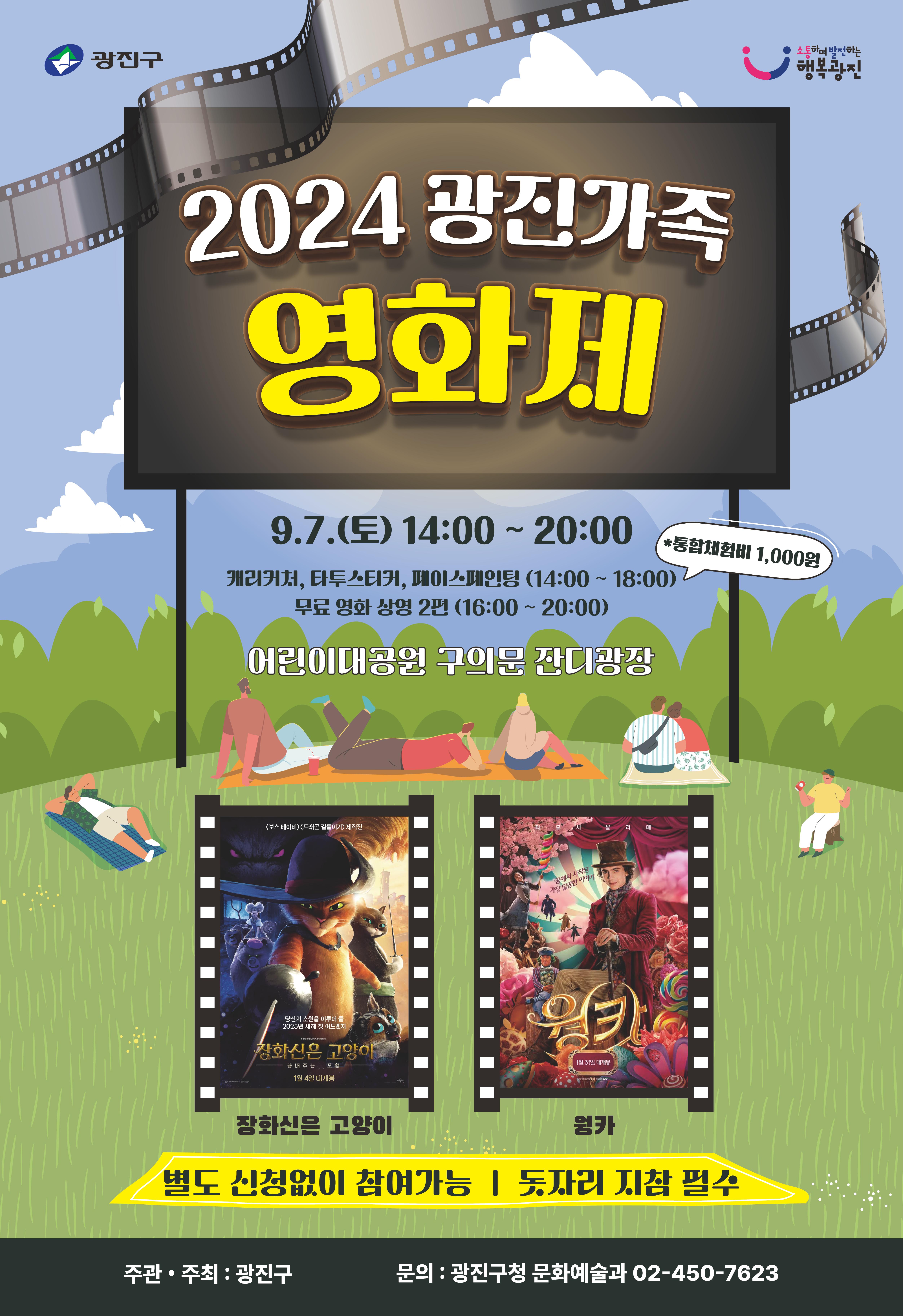 광진가족영화제