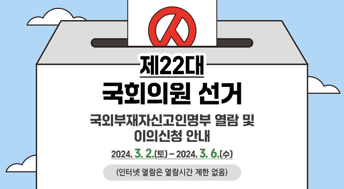 제22대 국회의원 선거
