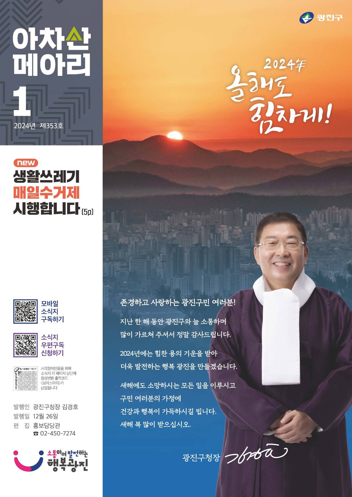 아차산메아리 2024.1월호