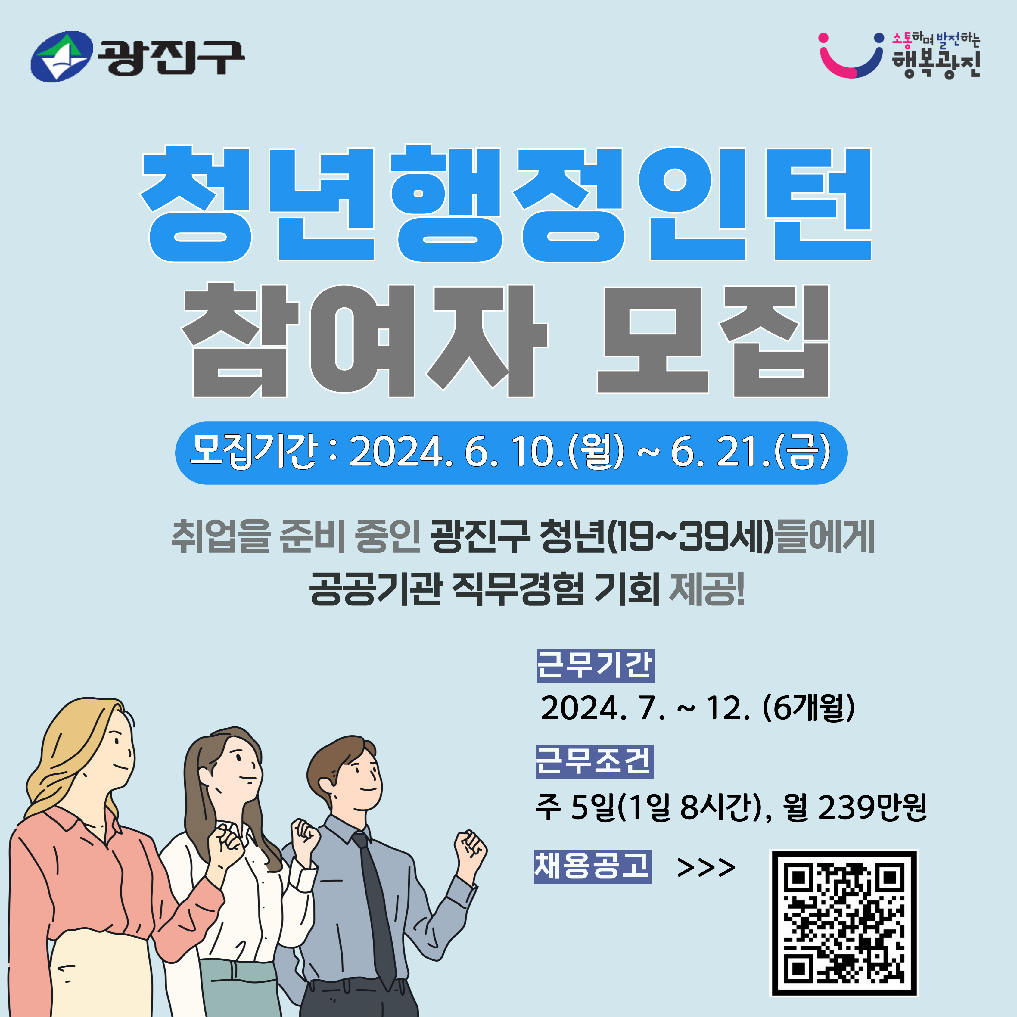 2024년 광진구 청년행정인턴 참여자 모집