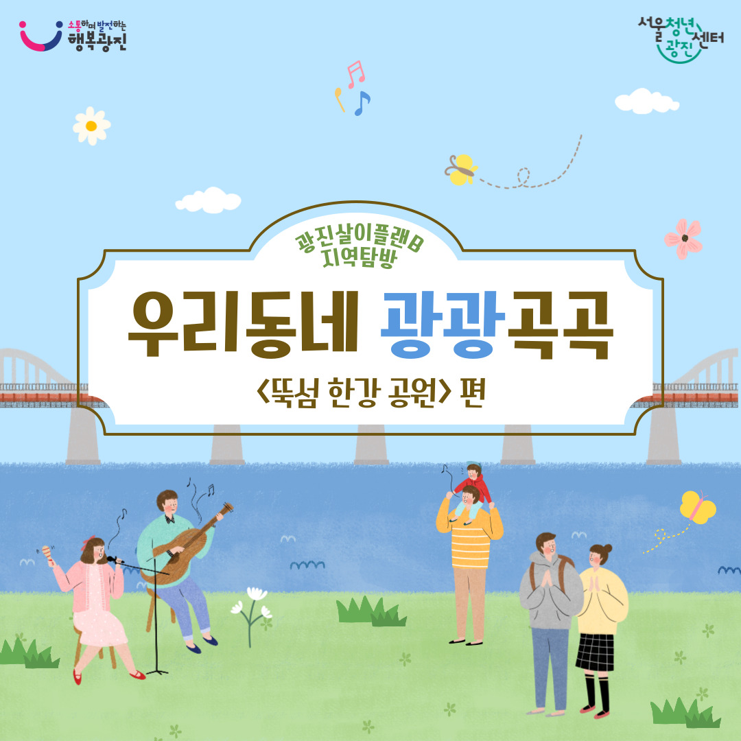 - 24년 신규 전입청년 대상 지역 명소 방문 및 청년 간 네트워킹   - 행사일 : 6.25.(화) 14~17시  - 모집일 : 6.21.(금)까지   - 참  여 : 10명