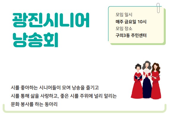 광진시니어 낭송회동아리 대표 등록 이미지